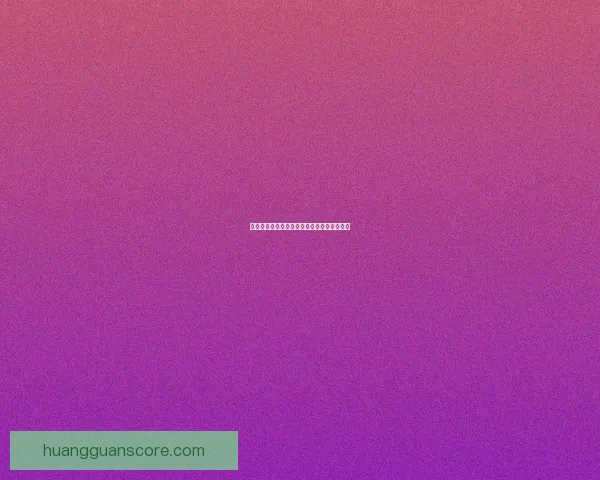 世界杯竞猜网站推荐助你精准预测赛事赢大奖