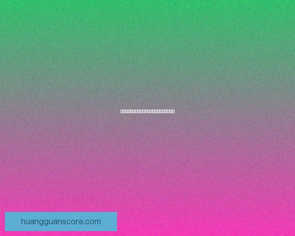 世界杯精彩赛事胜负竞猜投注攻略与实用技巧分享